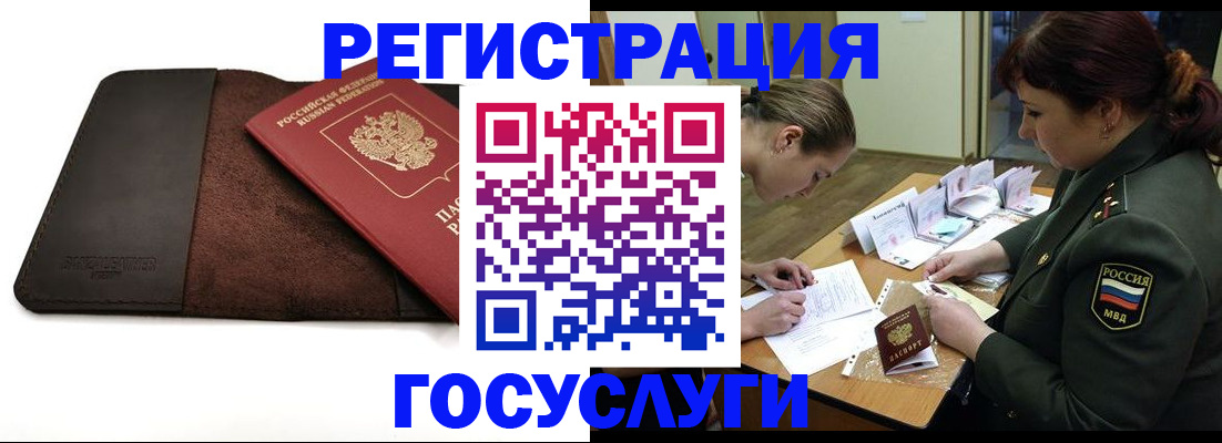 временная регистрация в Астрахани