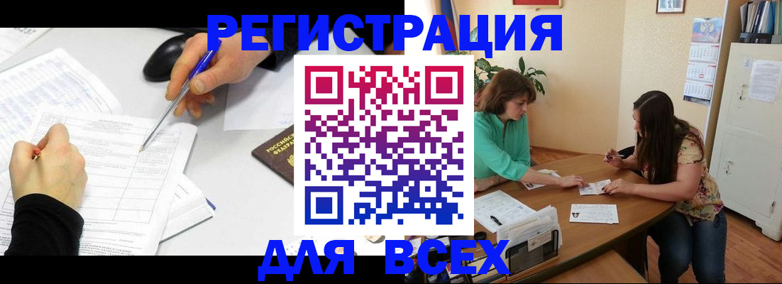регистрация в Астрахани
