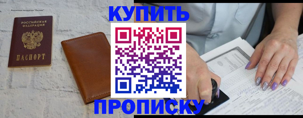 временная регистрация в квартире в Астрахани