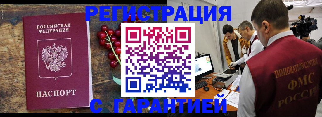 прописка законно в Астрахани